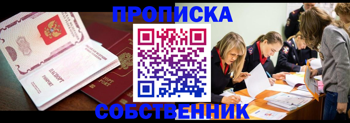 прописка для работы в Киржаче